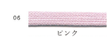 オーガニックコットン 7mm 袋ひも 7color 1m単位