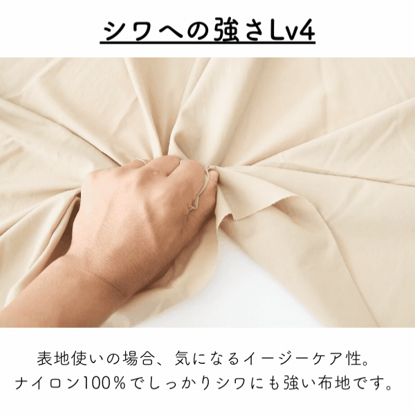 撥水ナイロンタフタ シワへの強さ