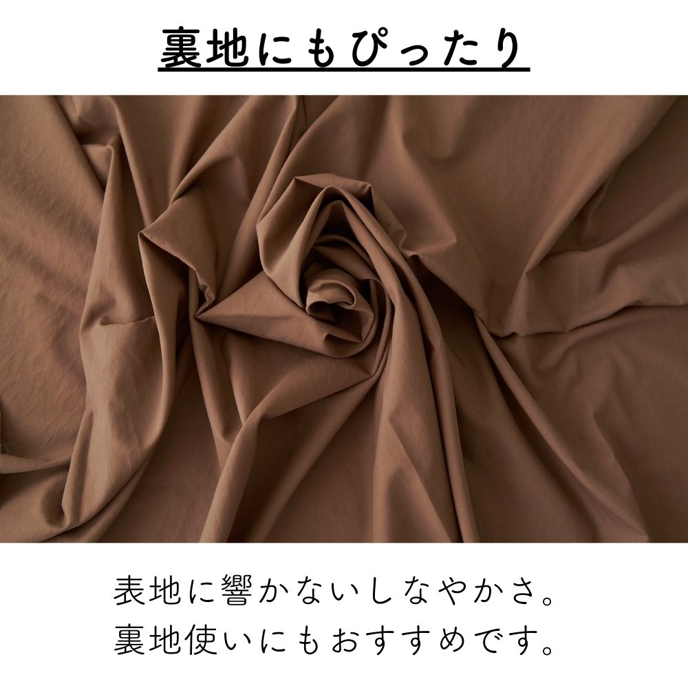 撥水ナイロンタフタ 裏地にもぴったり