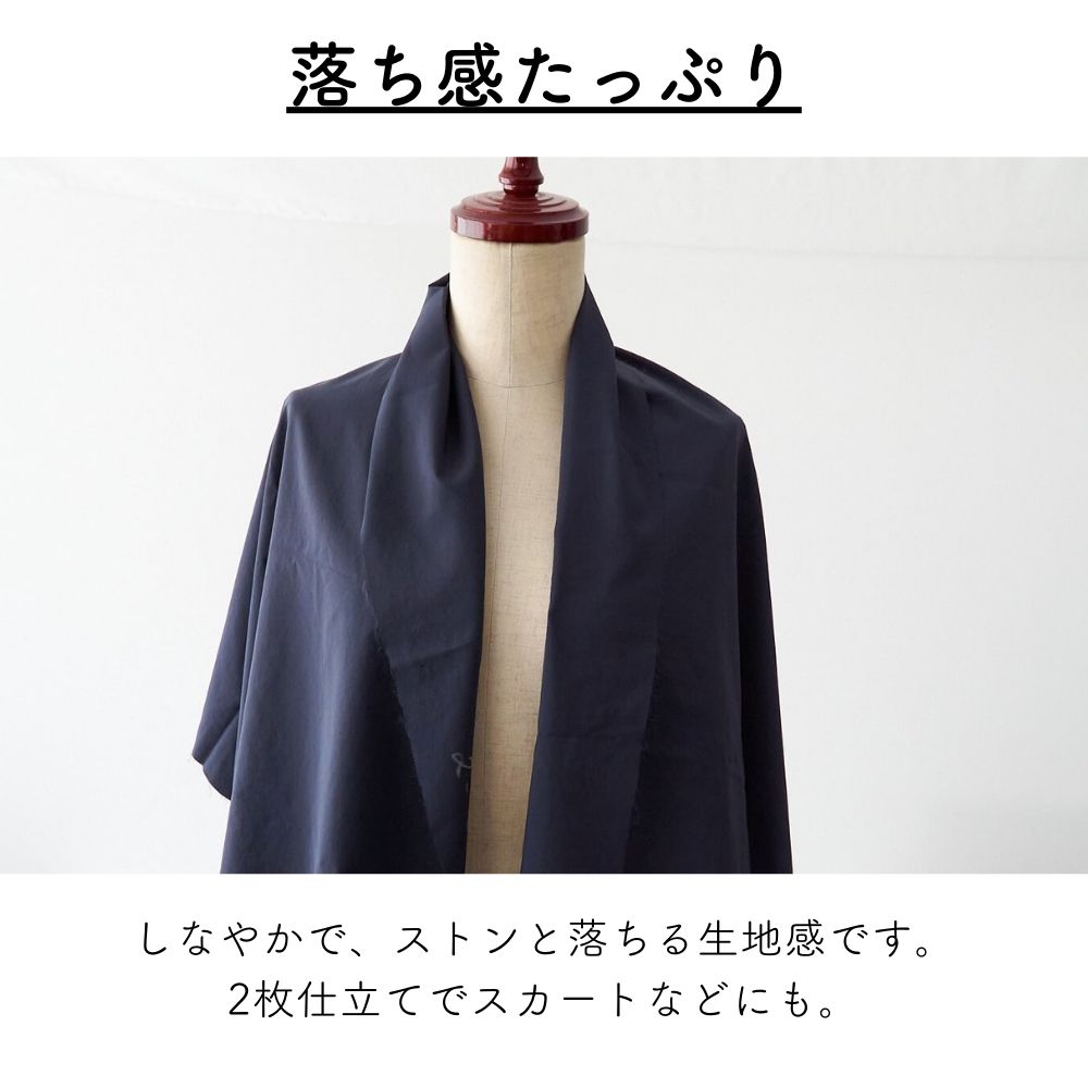 撥水ナイロンタフタ 落ち感たっぷり