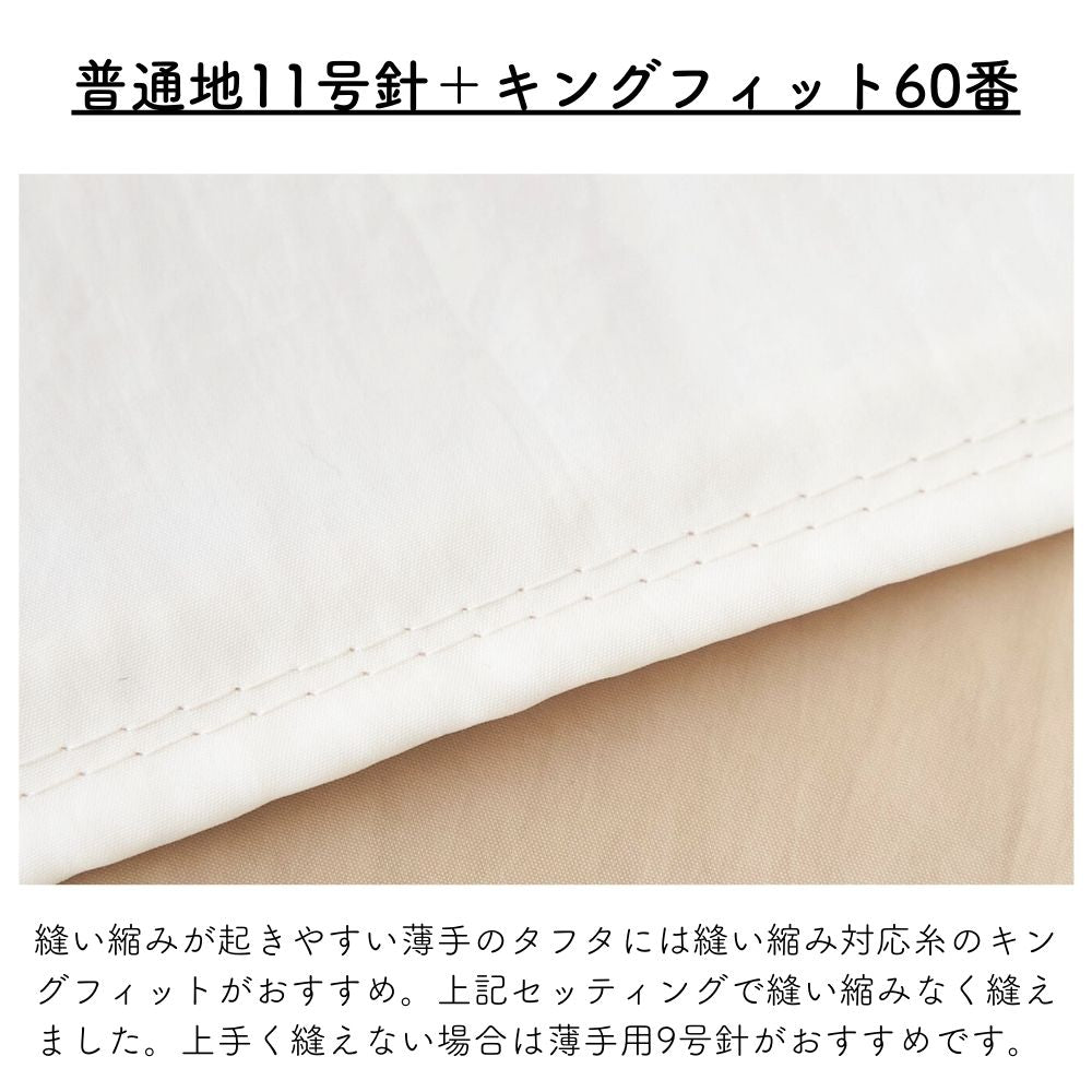 撥水ナイロンタフタ 縫い方アドバイス