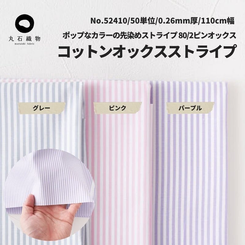 コットンオックス ストライプ