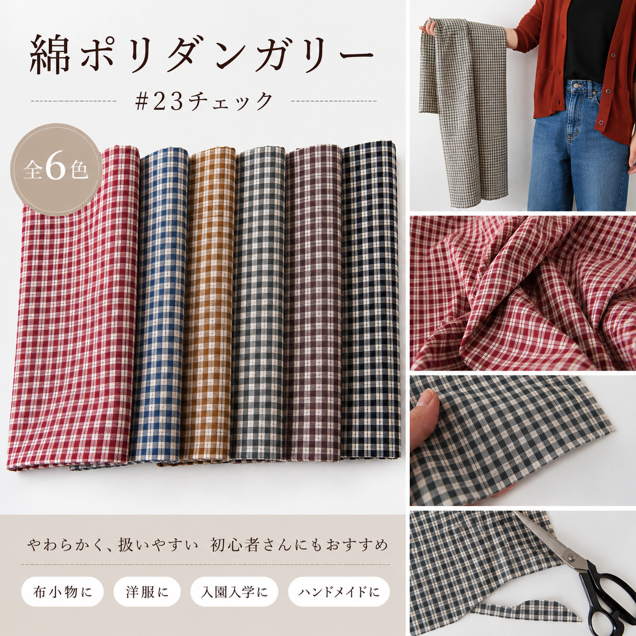 綿ポリ ダンガリー オリジナルチェック ベージュ糸×色糸