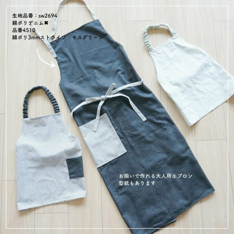 子供用エプロンの型紙【商用利用可】メール便5個まで