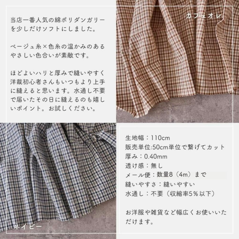 綿ポリ ソフトダンガリー オリジナルチェック ベージュ糸×色糸 画像8