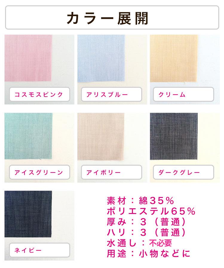 きほんの布セット 無地 品番6526-101 約25cm×約20cm 7色セット サンプル【商用可能】