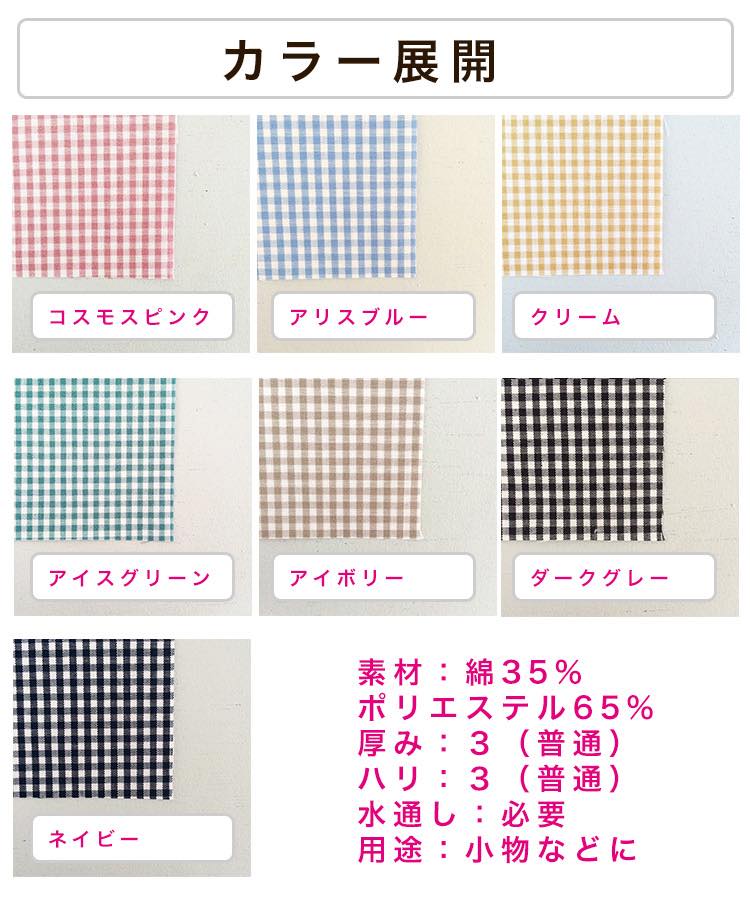 きほんの布セット 1.5mmギンガム 品番6526-102 約25cm×約20cm 7色セット サンプル【商用可能】