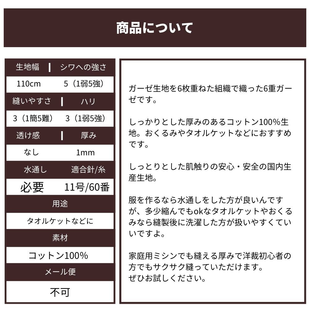 国産コットン6重ガーゼ