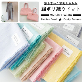 綿ポリ 織りドット｜50cm単位