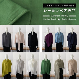 生地布無地レーヨンベア天竺50cm単位繋げてカット150cm幅0.51mm厚【商用利用可】