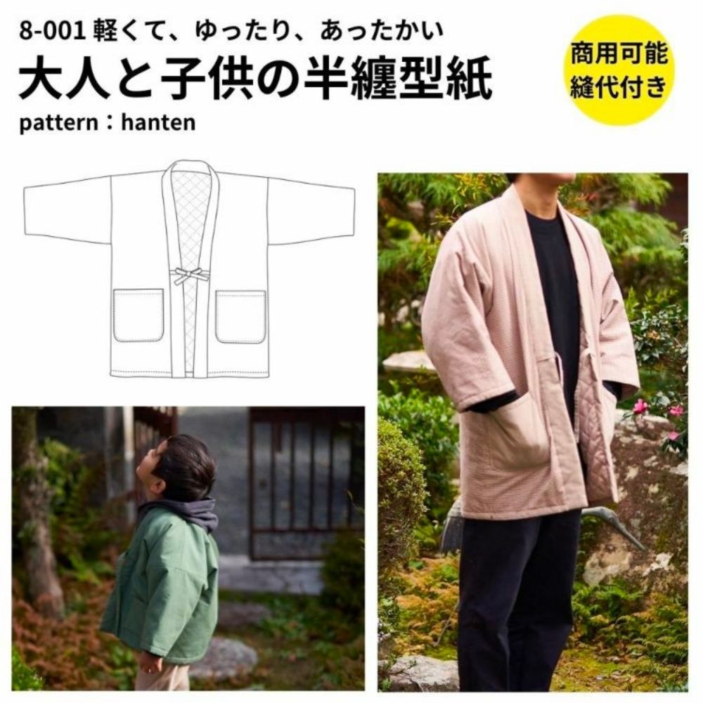 8-001洋裁でつくる半纏