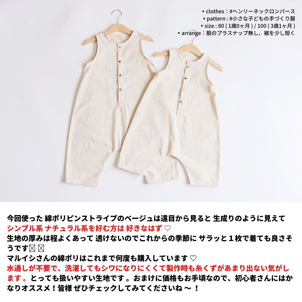 綿ポリ ソフトダンガリー ピンストライプ 使用例1