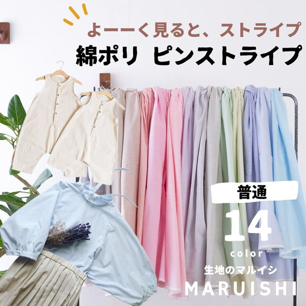綿ポリ ソフトダンガリー ピンストライプ メイン