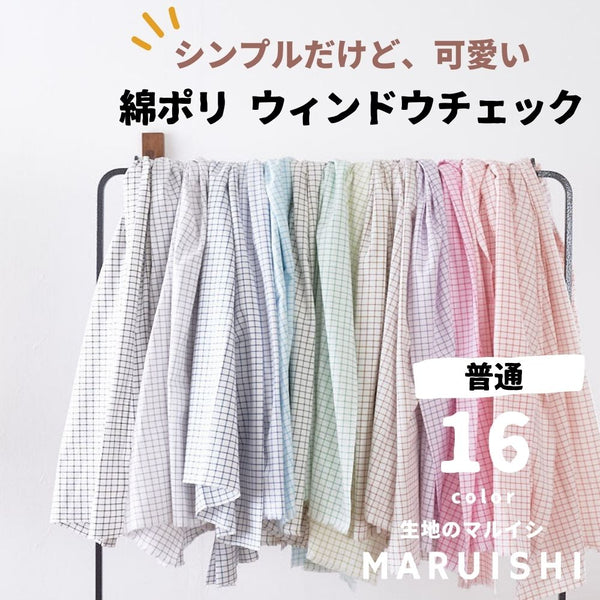綿ポリ ソフトダンガリー ウィンドウチェック