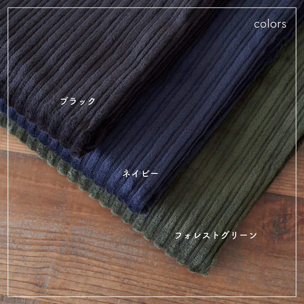 親子コーデュロイ8210 カラー比較：ブラック・ネイビー・フォレストグリーン Canva8210-p18
