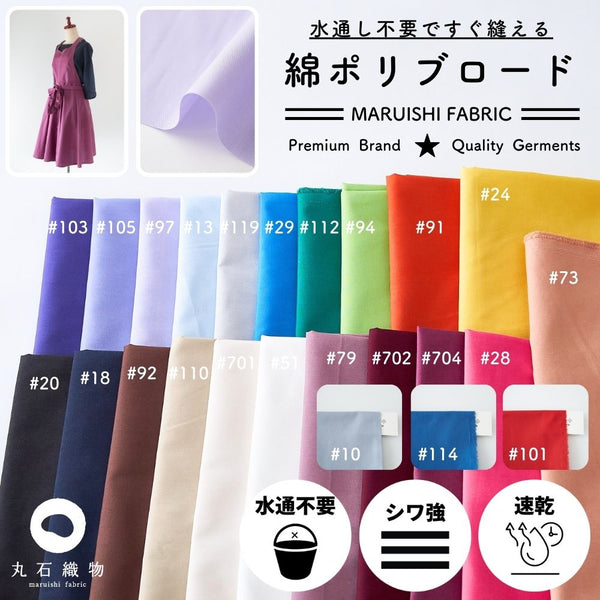 綿ポリ ブロード