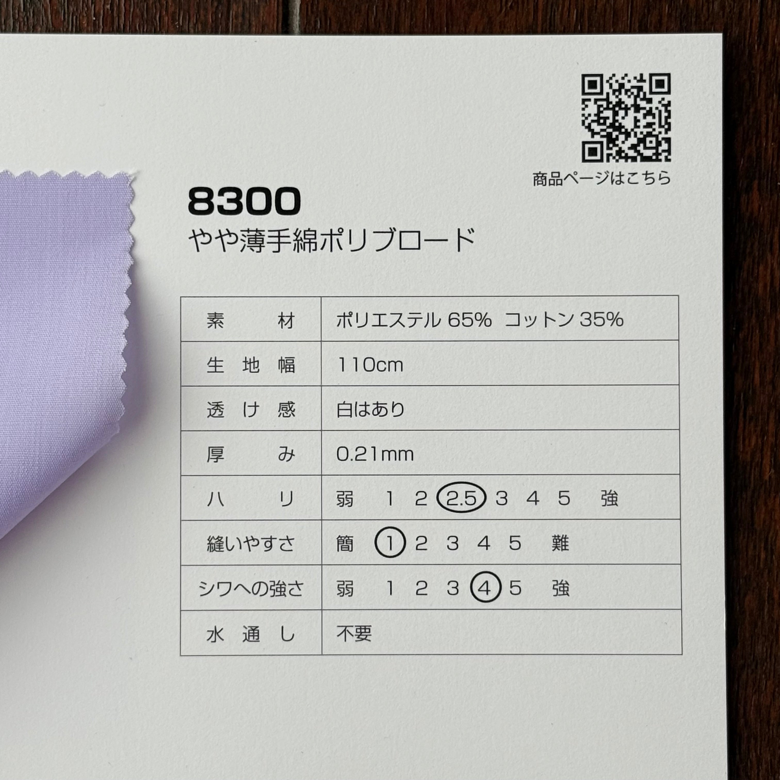 品番8300 やや薄手 綿ポリブロード サンプル帳 画像3