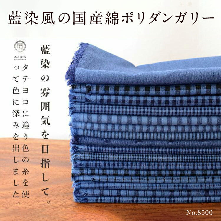綿ポリ ダンガリー 藍染風 - メイン