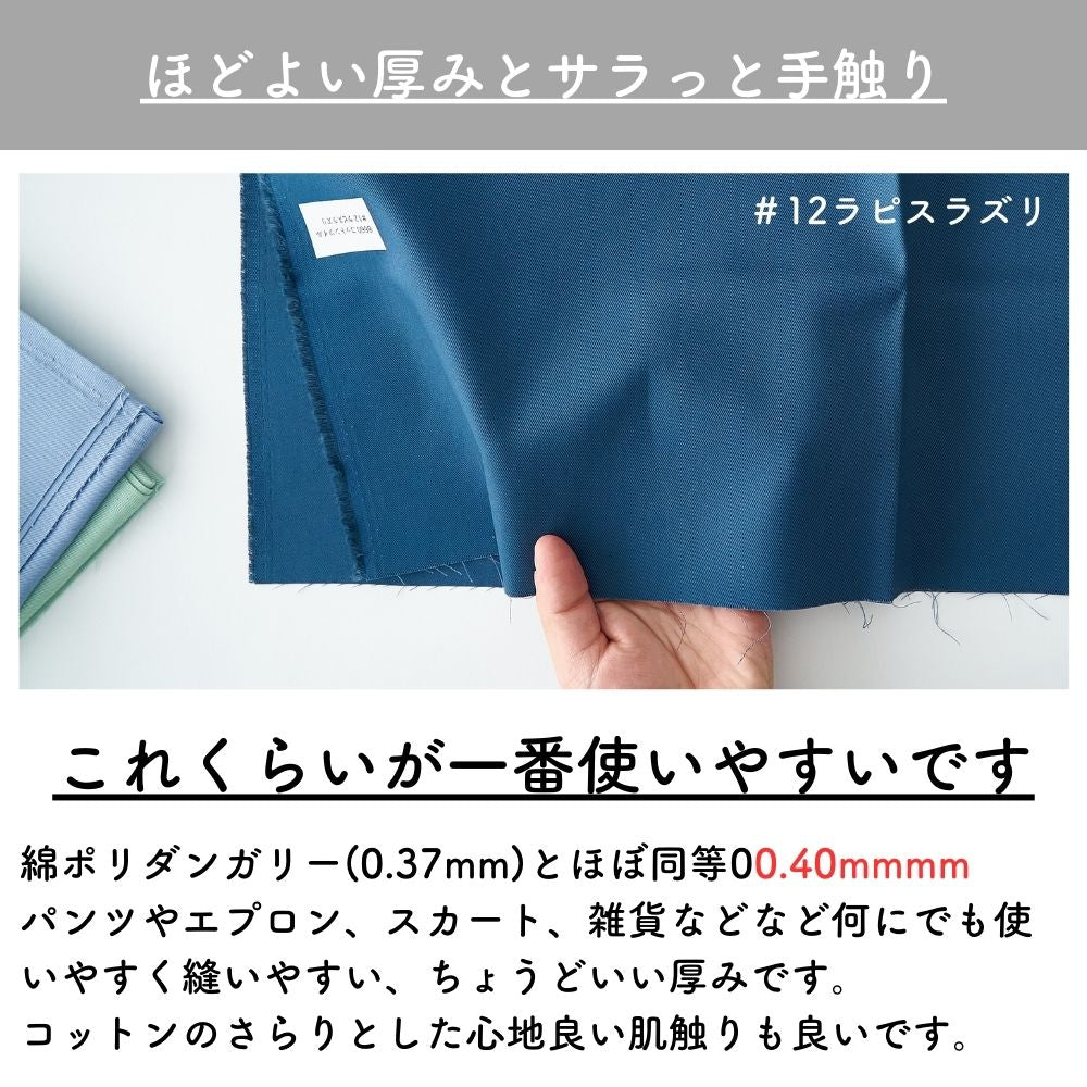 コットンツイル