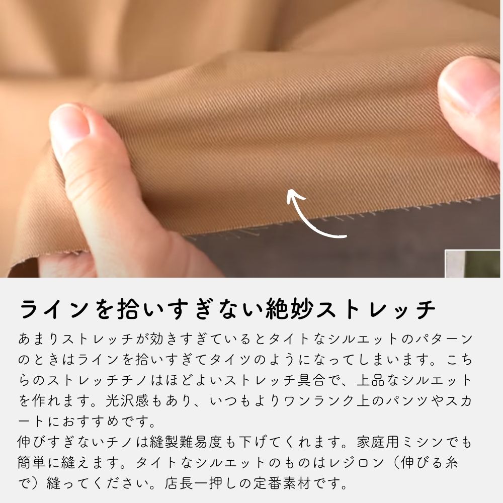 コットン ストレッチ チノ 無地