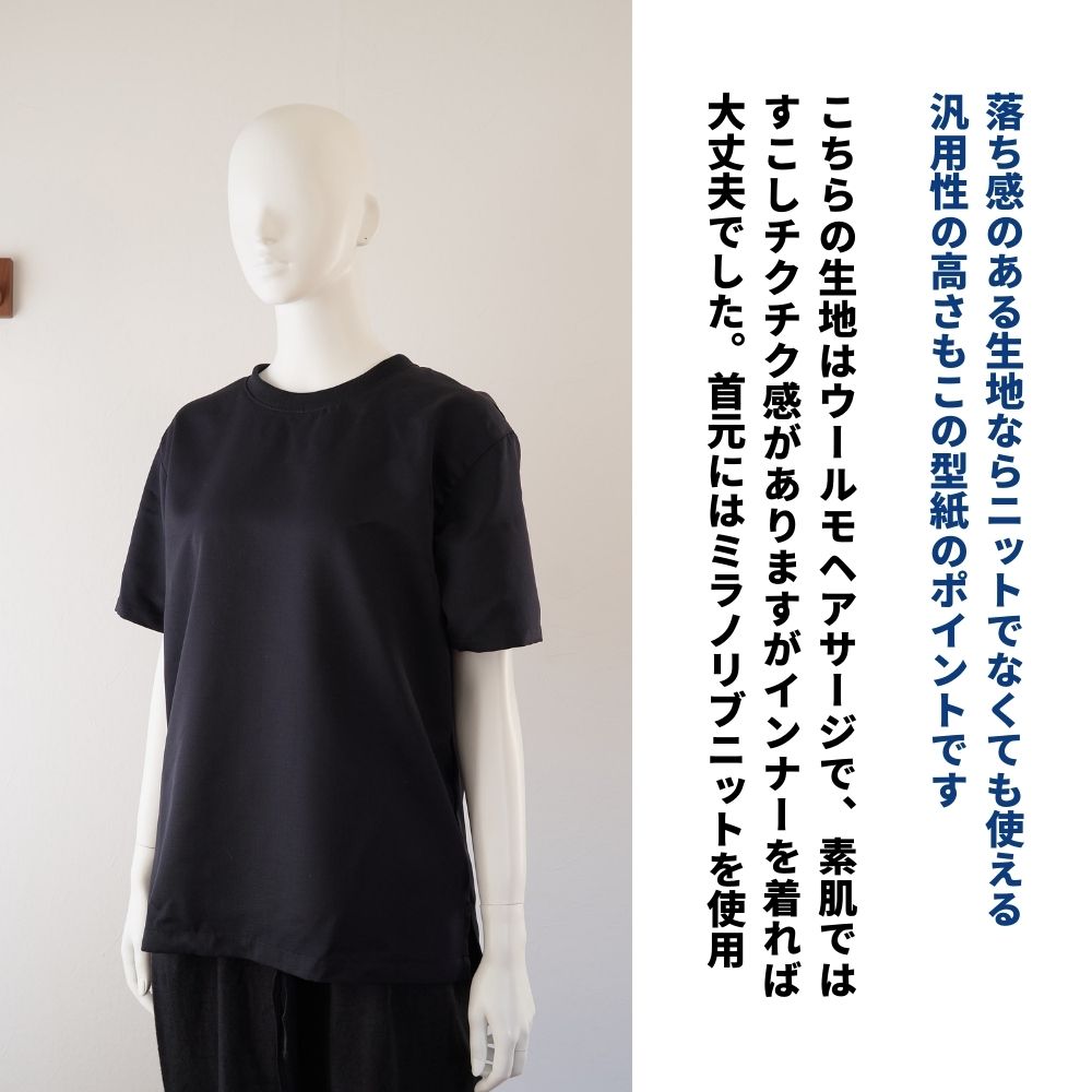 Tシャツ型紙 半袖と長袖のデザイン説明