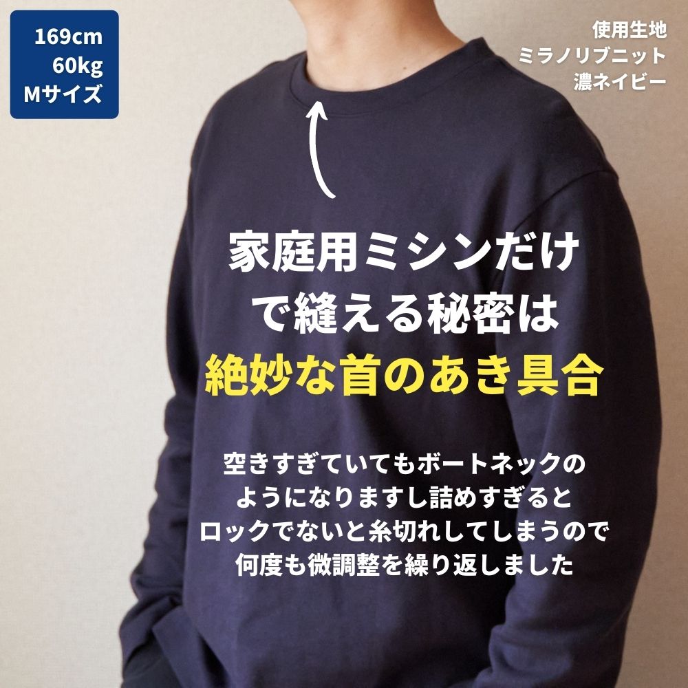 家庭用ミシンで作るTシャツ型紙 長袖の着用イメージ