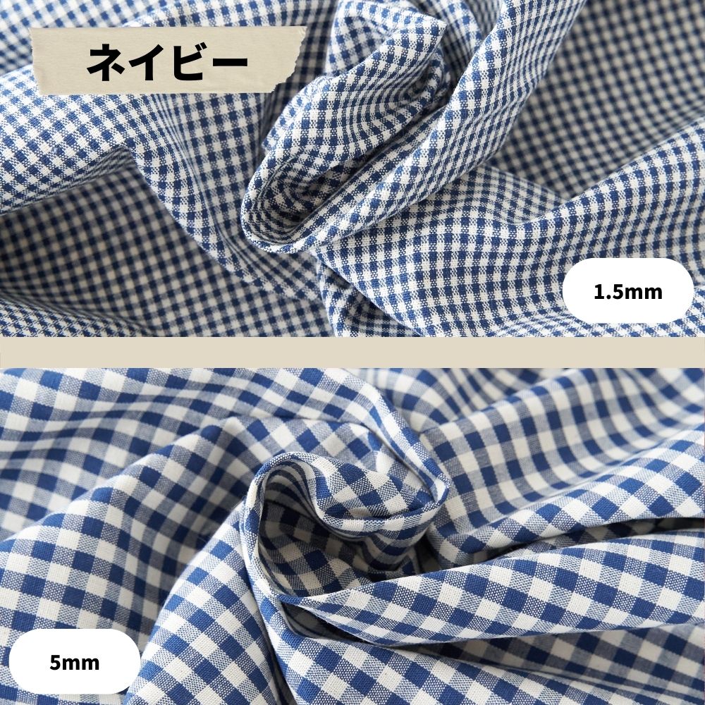 ネイビー 1.5mm/5mm比較
