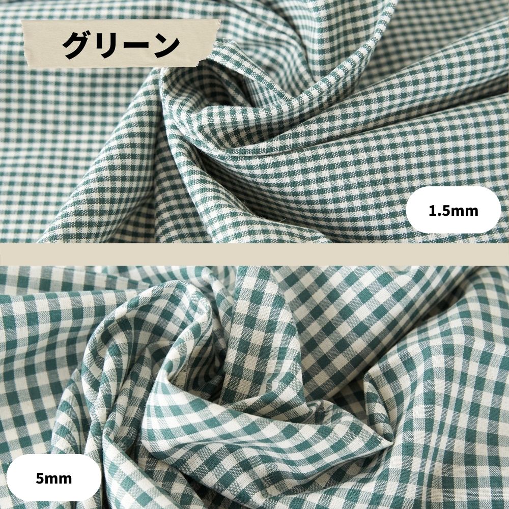 グリーン 1.5mm/5mm比較