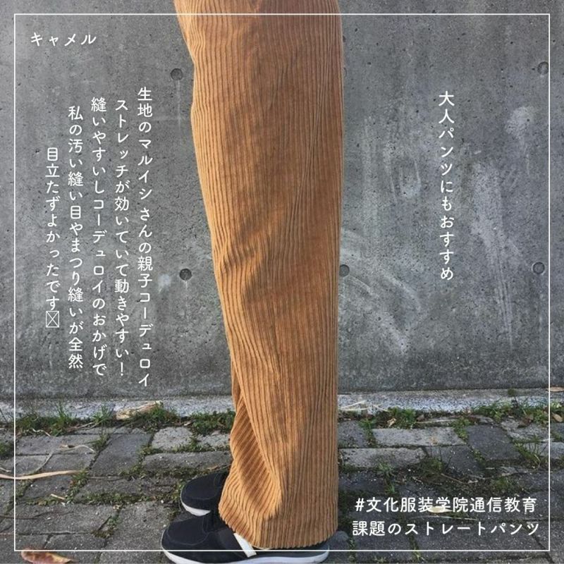 親子コーデュロイ 8210