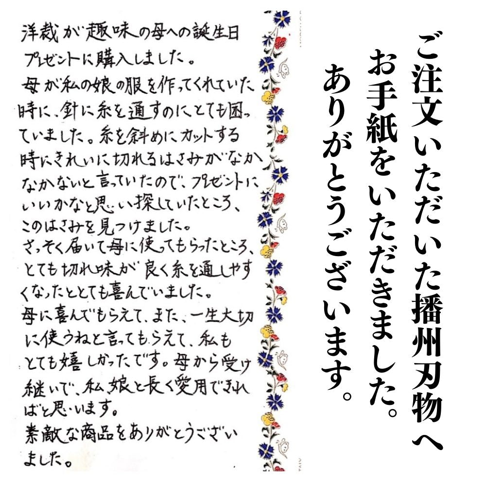 播州刃物 広瀬道和(Michikazu Hirose) 作 洋裁鋏 240mm / Banshu Hamono Sewing Scissors 240mm 名前入り 画像2