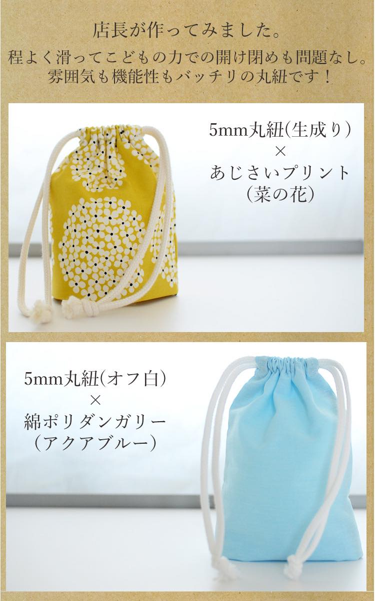 オーガニックコットン　3mm/5mm 丸紐 7color 1m単位 画像14