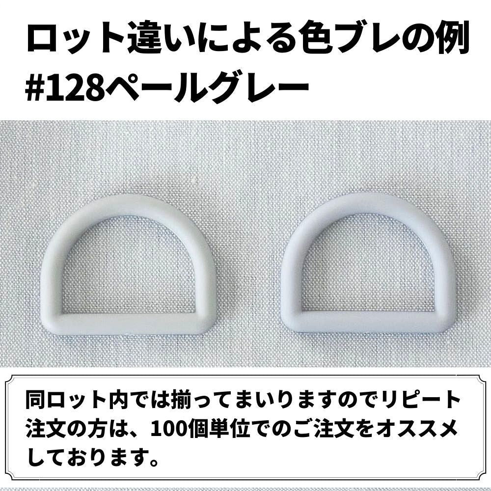 【3個入りより30%お得！】  卸販売オリジナル Dカン 25mm 全44色 100個入 画像13