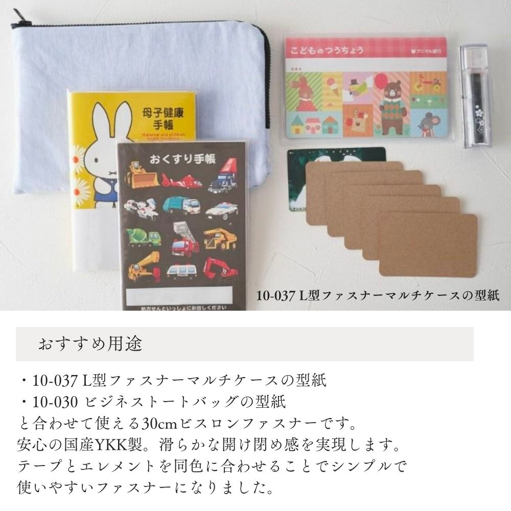 ビスロンファスナー 30cm 画像3