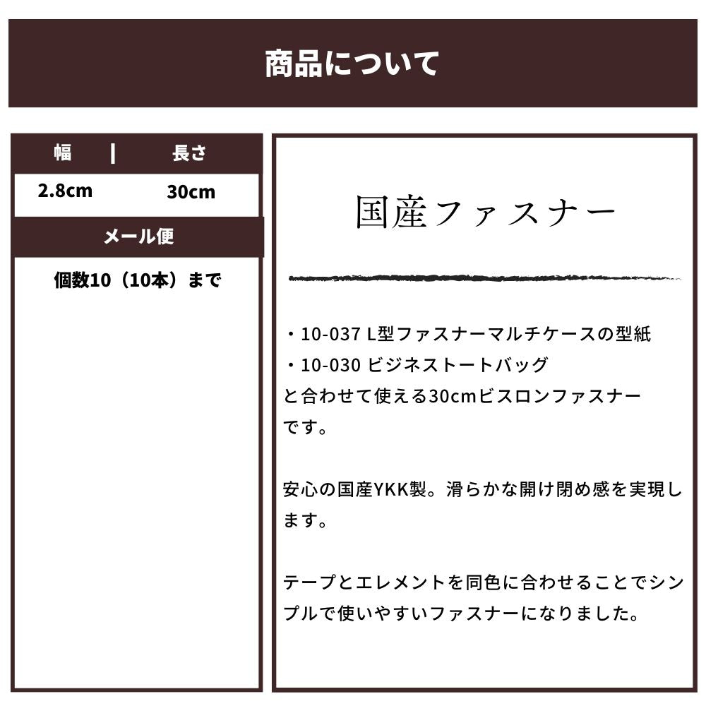 ビスロンファスナー 30cm 画像9