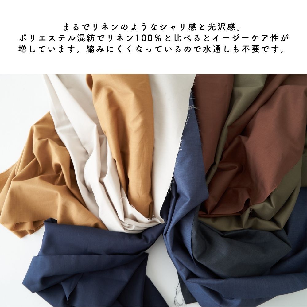 [生地布無地]まるでリネンなストレッチリネンポリ50cm単位繋げてカット135cm幅0.25mm厚【商用可能】