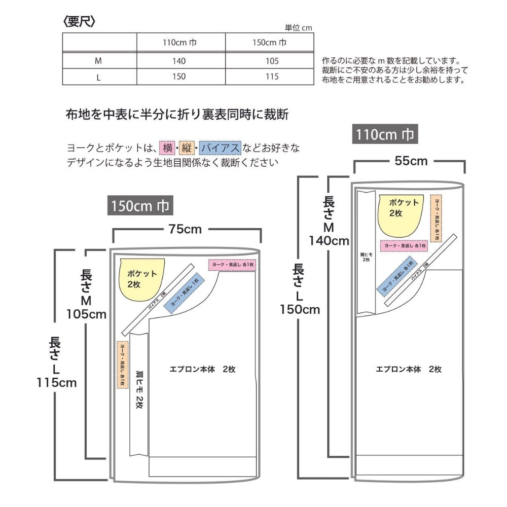 フレンチダーツエプロンの型紙