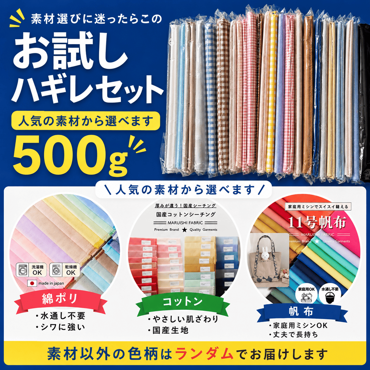 種類で選べる 訳ありハギレセット 500g【商用可能】