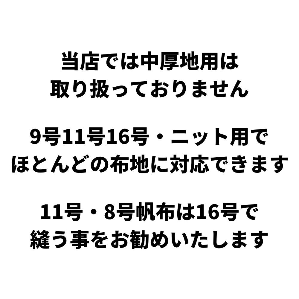 家庭用ミシン針　#9薄地用 #11普通地用 #16厚地用 普通地ニット用 画像2
