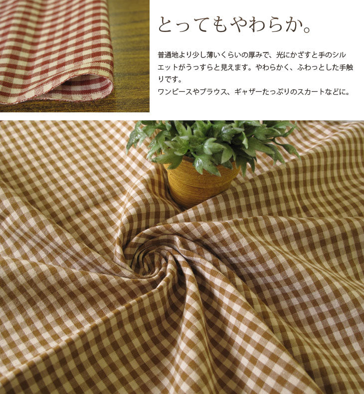 ふんわりやわらか コットンギンガム 3mmチェック 全4色 50cm単位 110cm幅【商用可能】