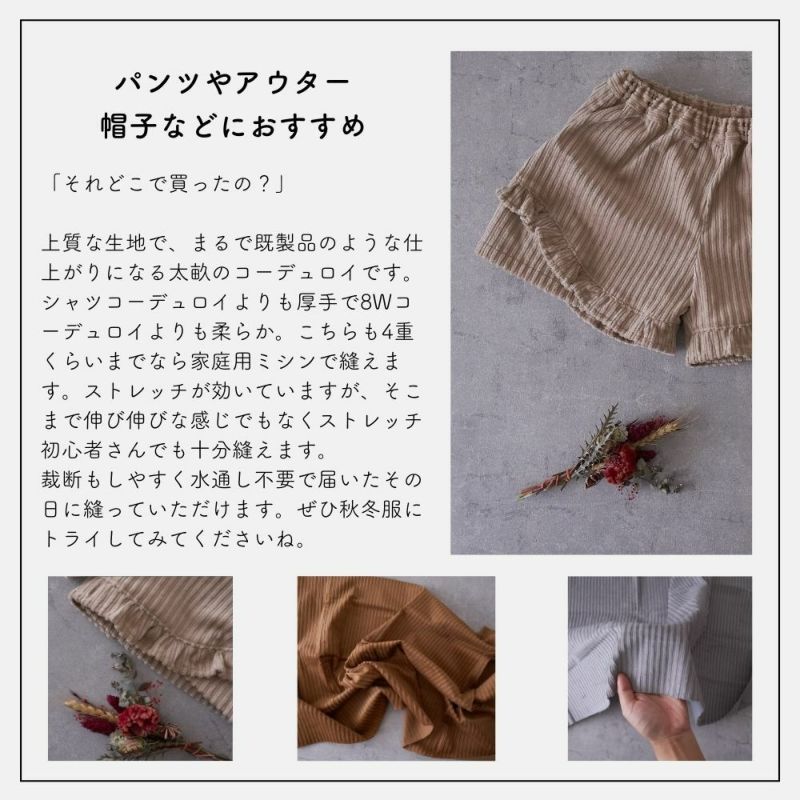 親子コーデュロイ 8210