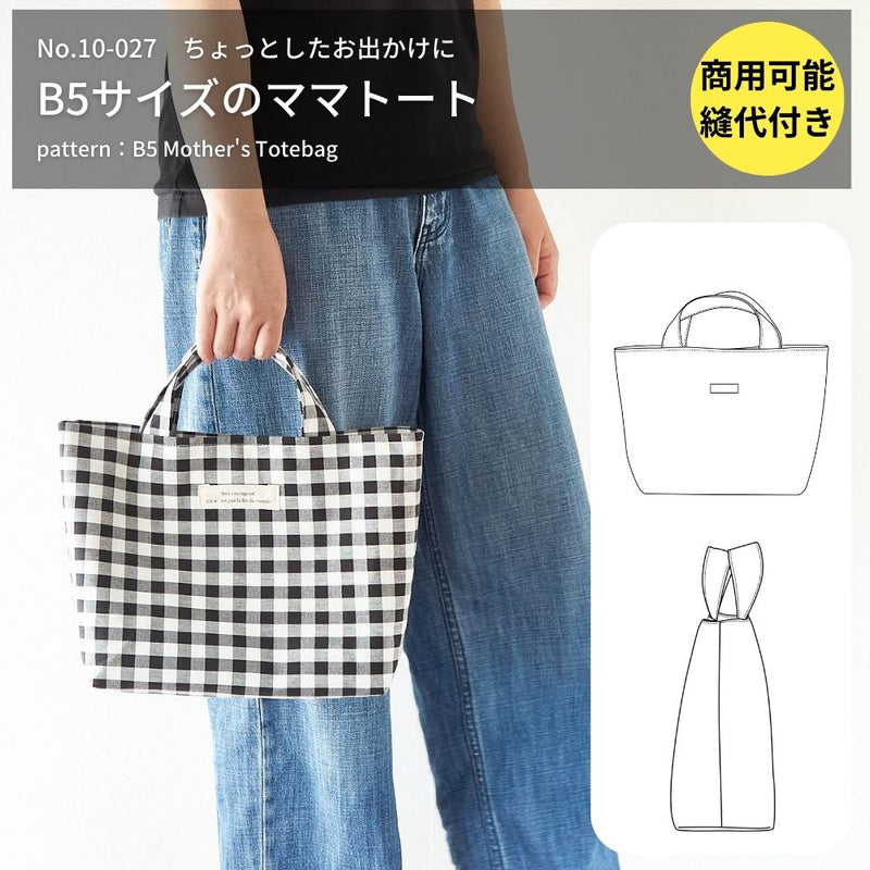 B5サイズのママトート型紙