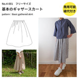 基本のギャザーたっぷりスカートの型紙