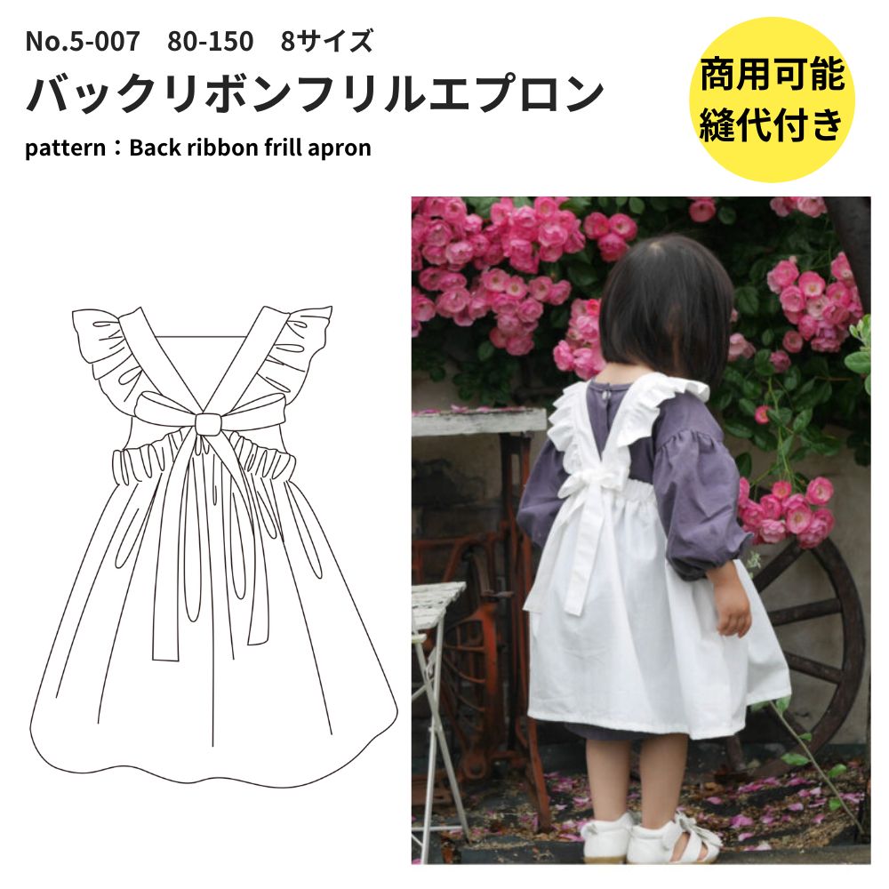 バックリボンフリルエプロン