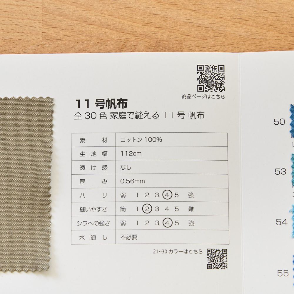 品番11-hanpu 11号帆布サンプル帳 画像2