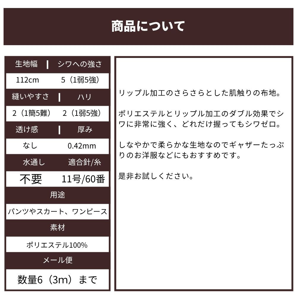 ポリエステル 花柄リップル