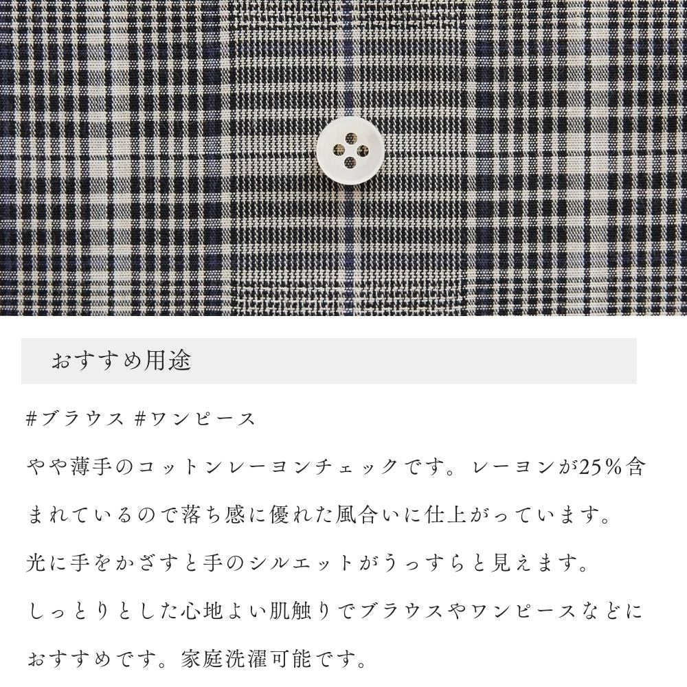コットンレーヨンチェック ブラック 画像2