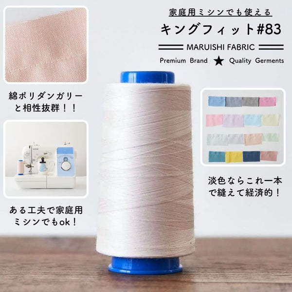 生地布入学入園FUJIXKINGFIT＃60ベージュ3000m巻【業務用ミシン糸】生地通販のマルイシ