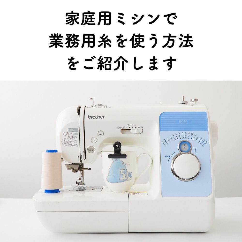 糸 フジックス キングフィット 60番 #83 ベージュ 3000m巻 入学 入園【業務用 ミシン糸】 画像3