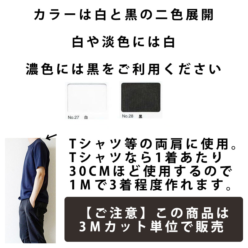 ニット/カットソー用　伸び止めテープ 12mm　3mカット済 画像2