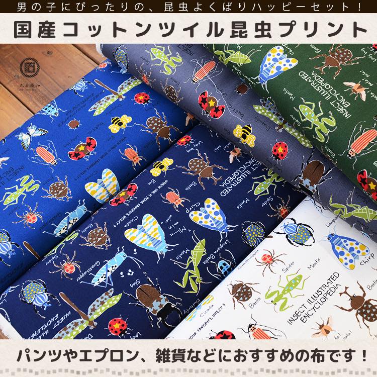 コットンツイル ビートル